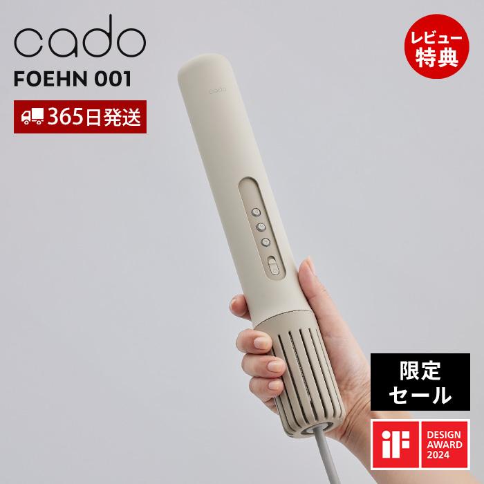 cado（カドー） 【限定特価！2023モデル】 布団乾燥機 FOEHN 001