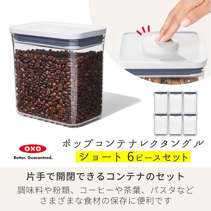 OXO（オクソー） ポップコンテナ レクタングル ショート 1.6L 11234600