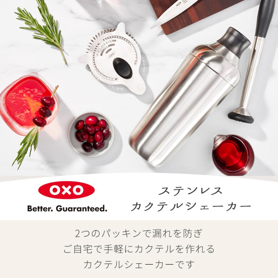 OXO（オクソー） ステンレス カクテルシェーカー ジガーカップ