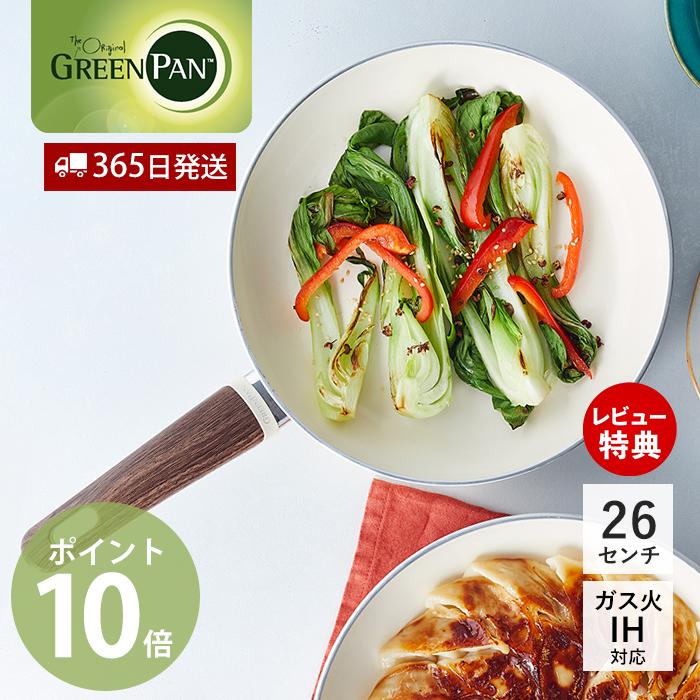 ウッドビー フライパン 26cm IH対応 グリーンパン GREENPAN WOOD ウッドビー フライパン 26cm IH対応 グリーンパン GREENPAN WOOD