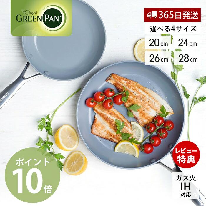 ヴェニス プロ フライパン 20cm IH対応 グリーンパン ヴェニスプロ
