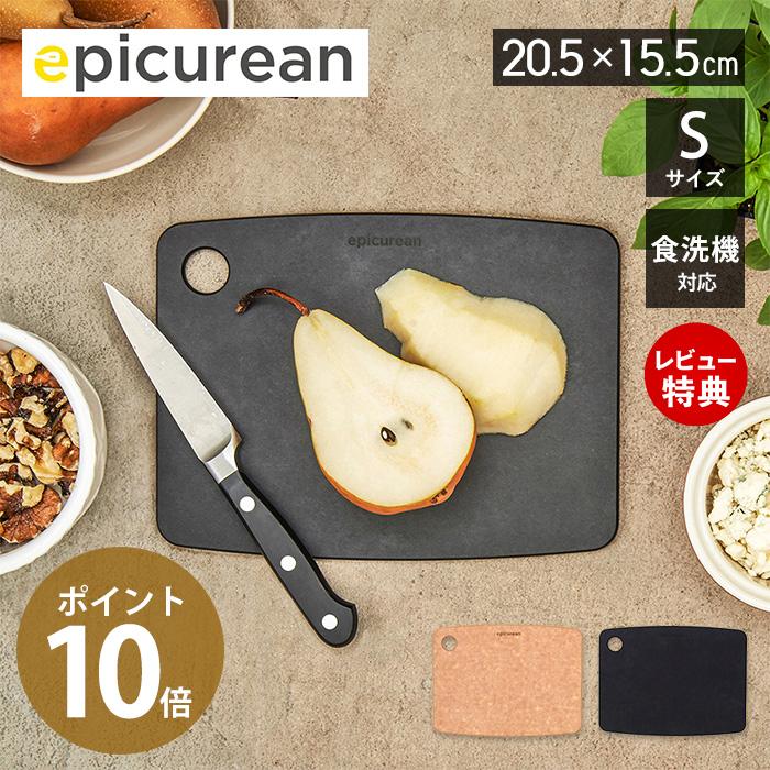 epicurean（エピキュリアン） カッティングボード まな板 S 20cm 薄型