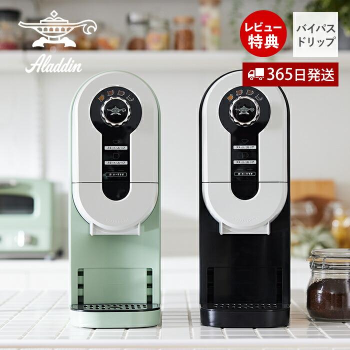 アラジン (豪華2大特典) コーヒーメーカー コーヒーブリュワー アラジン (豪華2大特典) コーヒーメーカー コーヒーブリュワー