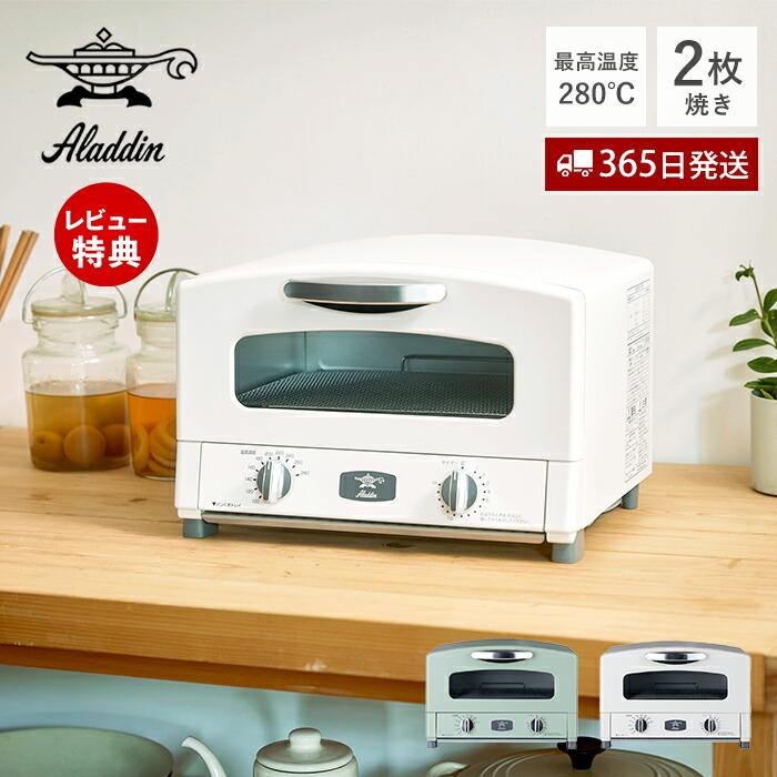 アラジン (豪華2大特典) グラファイト トースター 2枚焼き アラジン (豪華2大特典) グラファイト トースター 2枚焼き
