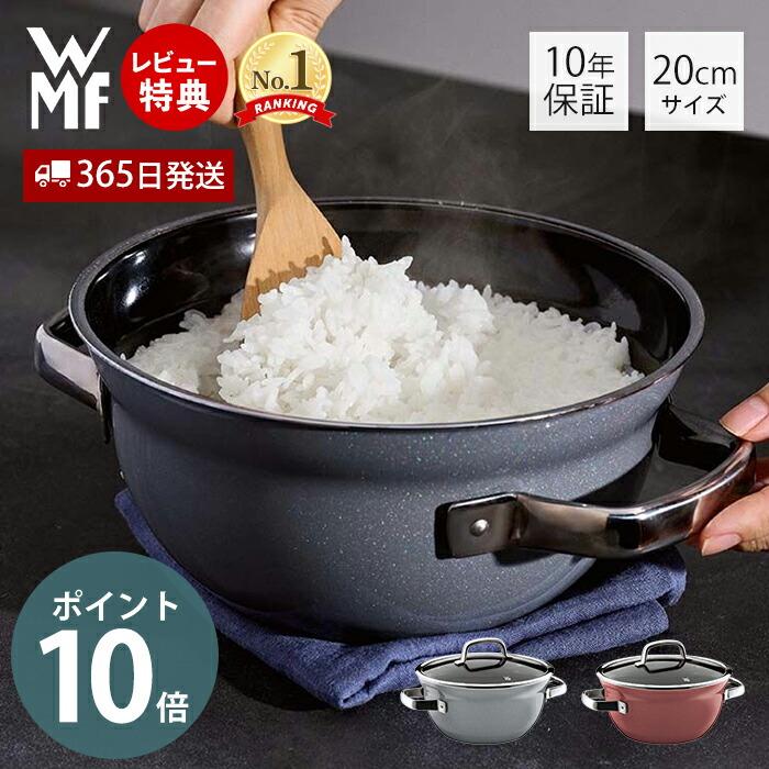 hope】WMF フュージョンテック ライスポット ローズクォーツ WMF