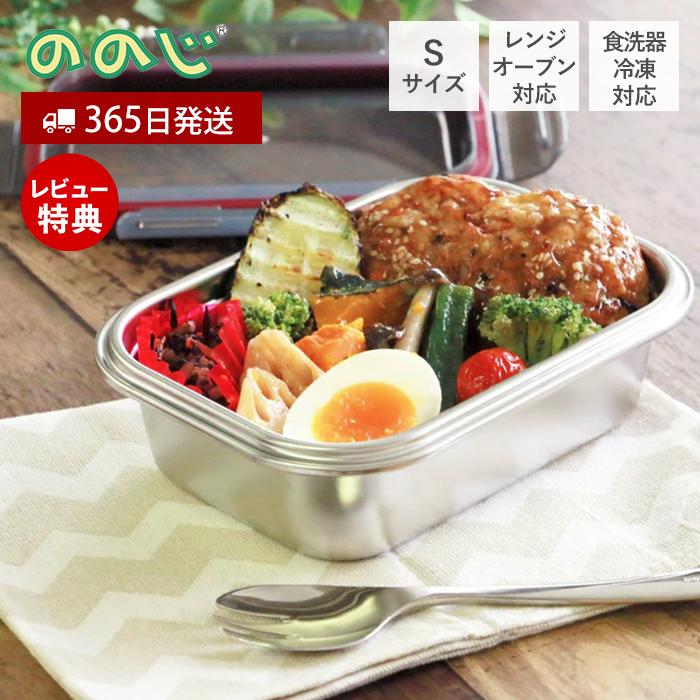 ののじ マジックコンテナ S 650ml NONOJI ステンレス 保存容器 フード