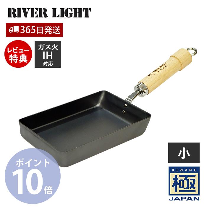 極JAPAN フライパン 鉄 RIVER LIGHT 玉子焼き 卵焼き 小 日本製 リバー