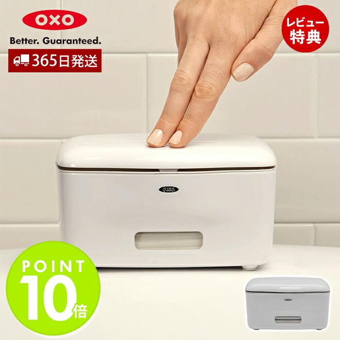 OXO（オクソー） ワイプス ディスペンサー ウェットティッシュ