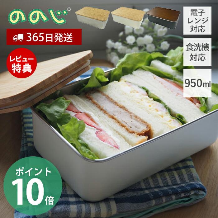 ののじ ステンレスランチボックス レクタングル 950ml NONOJI 弁当箱