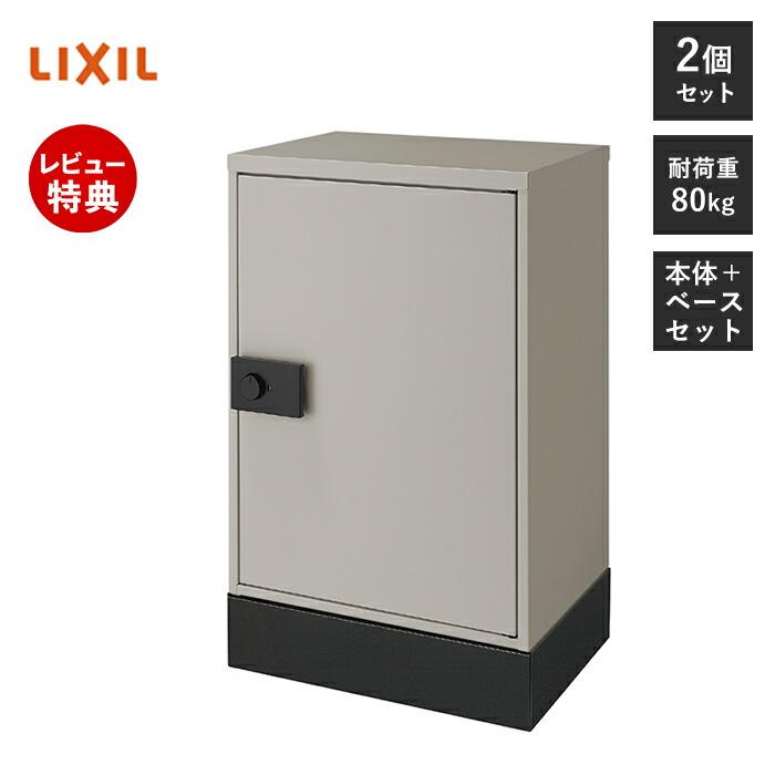 LIXIL（リクシル） 宅配ボックス KT スタンダード 設置ベースセット