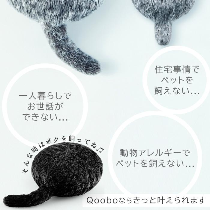 希少Qooboクーボ 限定生産 シルキーブラック ユカイ工学 YE-QB001K 公式ストア】Qoobo（クーボ）心を癒やす、しっぽクッション。 – ユカイ