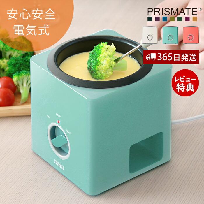 フォンデュ鍋 フォンデュブロック フォンデュ 電気 チーズフォンデュ器