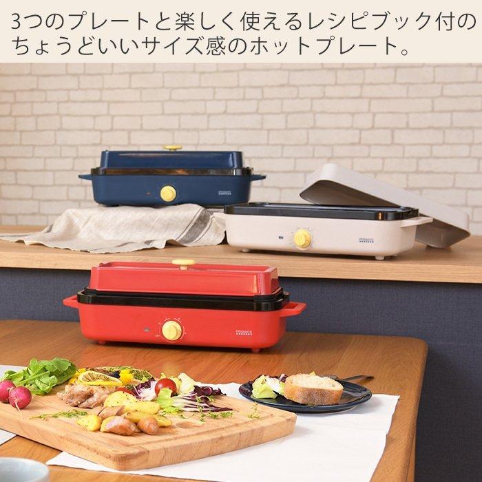 PRISMATE スリム ホットプレート 電気調理器 おしゃれ家電 レシピ付