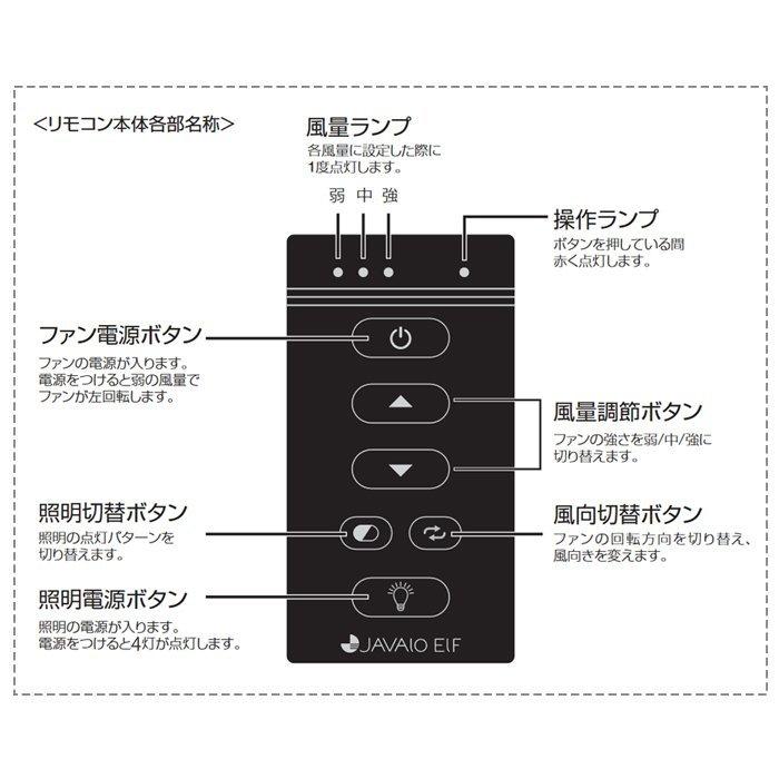 JAVALO ELF (豪華2大特典)シーリングファン ライト シーリングライト