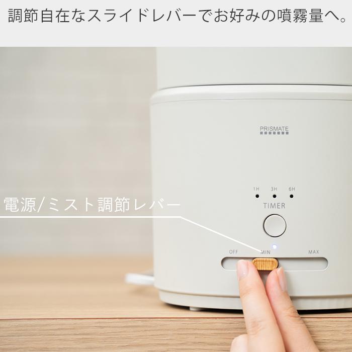 PRISMATE 加湿器 おしゃれ アロマ 超音波式 抗菌 上部給水 1.5L SIAA