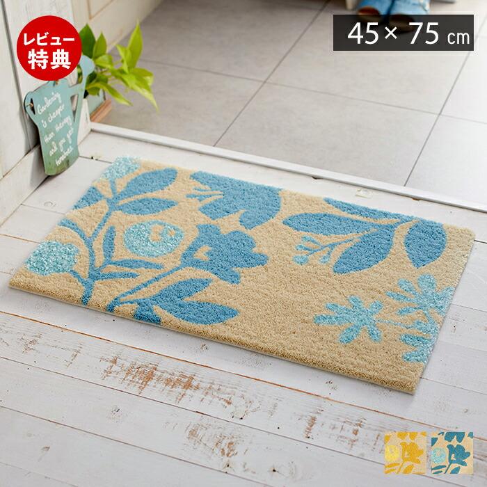 スミノエ 玄関マット おしゃれ 室内 北欧 45×75cm 長方形 ラグ
