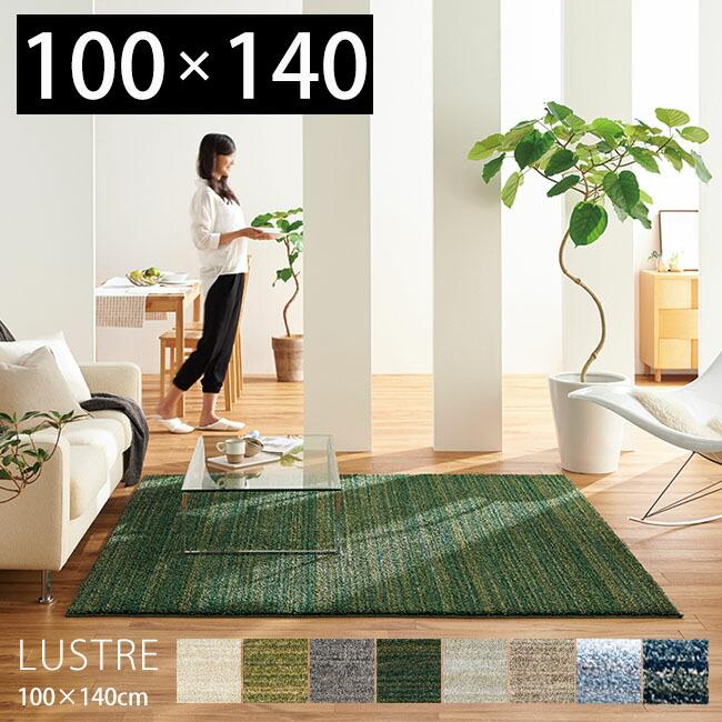 スミノエ ラグ リュストル(100×140cm／モスグリーン)【日本製】