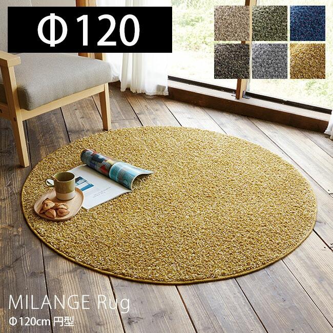 スミノエ丸ラグ•ベージュ スミノエ ラグ Mルネ 円形 90×90cm ベージュ 防炎 13139894-2-9090