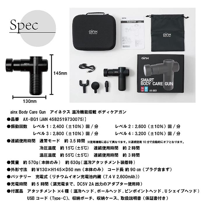 (豪華２大特典)AINX ボディケアガン 温冷機能搭載 筋膜リリース ガン 電動 マッサージ relx ハンディ AX-BG1 筋肉 軽量 手持ち アイネクス | AINX | 14