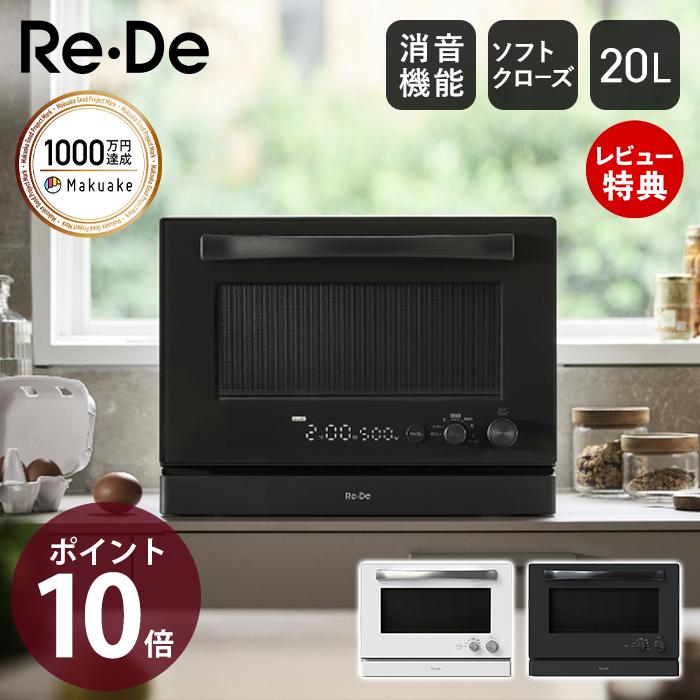 Re・De (豪華2大特典)Re・De Range オーブンレンジ 調理器具