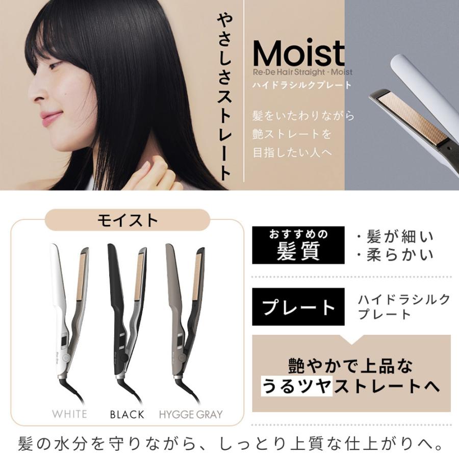 (豪華２大特典) リデ ストレート ヘア アイロン コテ  海外対応 時短 艶 ヘアケア プレゼント ギフト Re・De Hair Straight Smooth/Moist | Re・De | 08