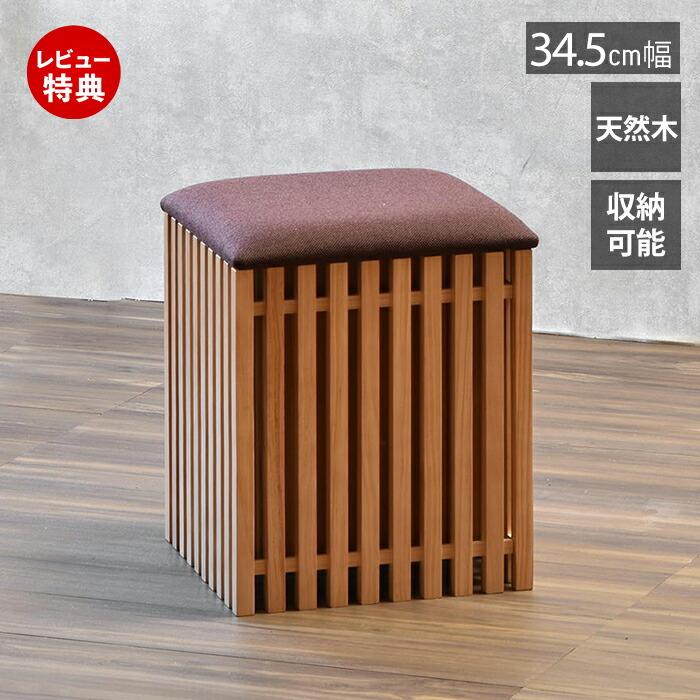 豪華2大特典) スツール 収納 ボックス 椅子 おしゃれ 木製 チェア