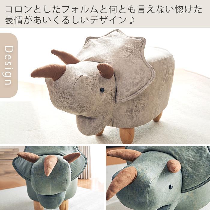 アニマル スツール オットマン アニマルチェア トリケラトプス 椅子