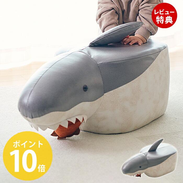 アニマル スツール オットマン チェア サメ 椅子 子供 動物 足置き PU
