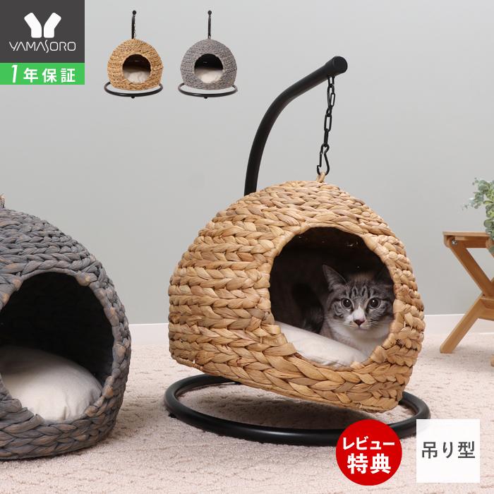 レビュー特典付 ペットベッド ドーム型 おしゃれ ペットハウス 天然素材 猫 ネコ 小型犬 涼しい 揺れる 通気性 Nenne ネンネ 吊り型 猫ちぐら風 グレー 55 10 ヤマソロ公式 A La Mode Plus 通販 Yahoo ショッピング