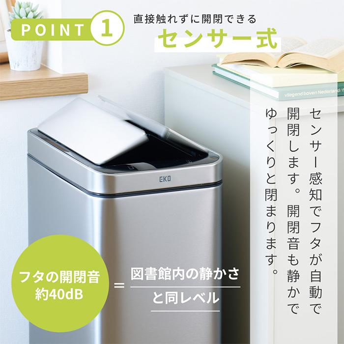 EKO（イーケーオー） (豪華2大特典)自動開閉 ゴミ箱 センサー付き