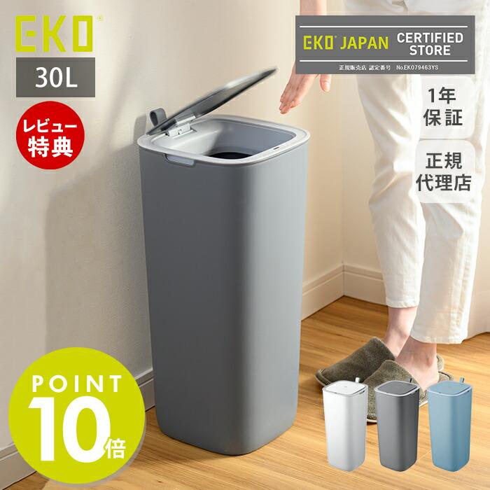 EKO（イーケーオー） (豪華2大特典)ゴミ箱 自動 開閉 30L ゴミ箱