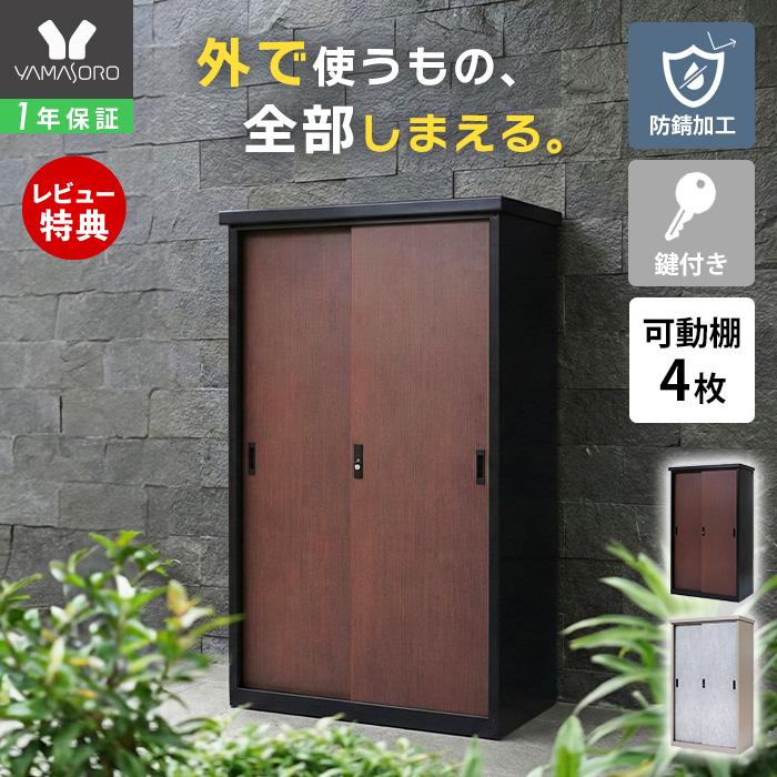 4枚扉 鍵付き 物置