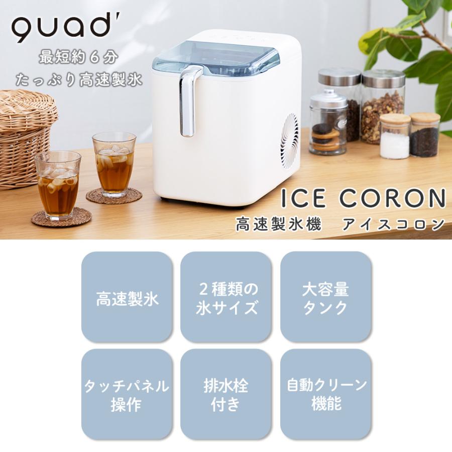 QUADS（クワッズ） (豪華2大特典)家庭用製氷機 小型 コンパクト 大