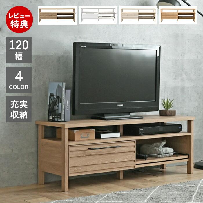 4FUL（フォーフル） (豪華2大特典) テレビボード 120幅 引き出し 北欧