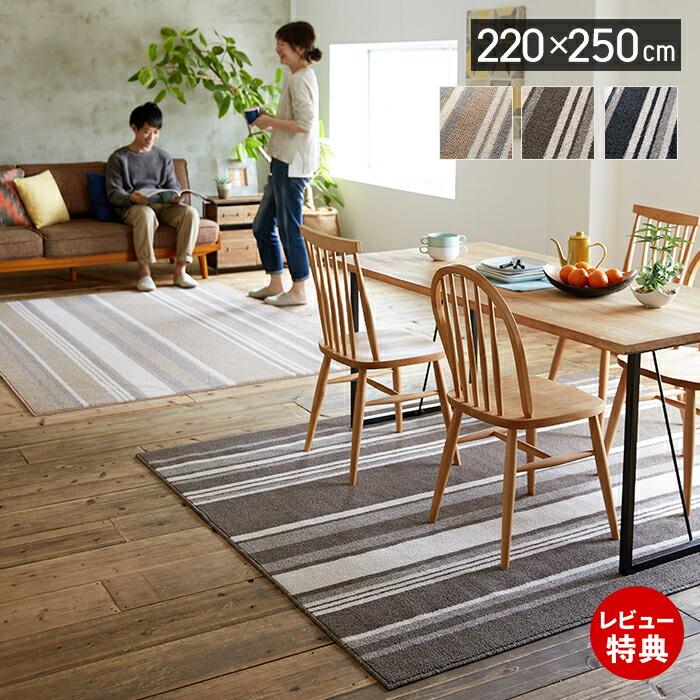 (豪華２大特典)ラグ おしゃれ 北欧 220×250cm マット カーペット 絨毯 ストライプ 日本製 ボーダー デスクマット 長方形 ストレイル | スミノエ