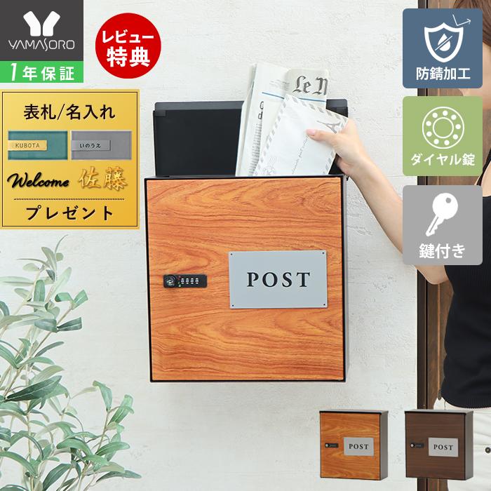 新品未使用 ヤマソロ　置き型郵便ポスト オレンジ ポスト 置き型 スタンドポスト Lon(ロン) ヤマソロ | ヤマソロ公式