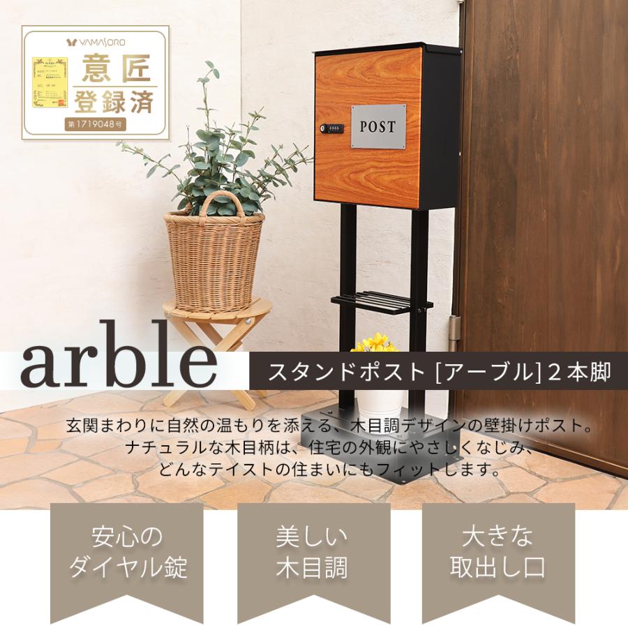 ヤマソロ ポスト おしゃれ スタンド 戸建て 郵便ポスト 北欧 郵便受け