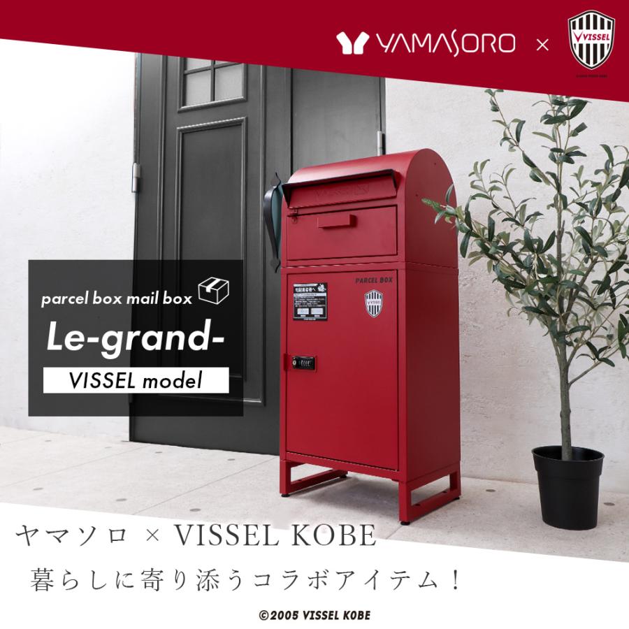ヤマソロ VISSEL KOBE ヴィッセル神戸 宅配ボックス 一戸建て用 後