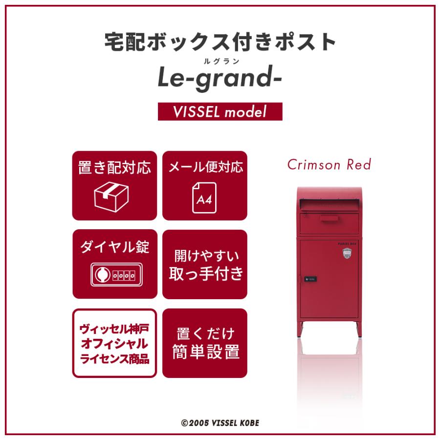 ヤマソロ VISSEL KOBE ヴィッセル神戸 宅配ボックス 一戸建て用 後