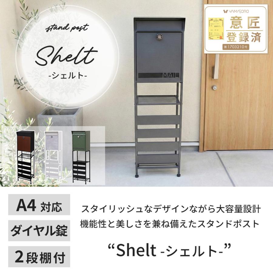ヤマソロ ポスト 置き型 おしゃれ 北欧 モダン 郵便 スタンド オシャレ