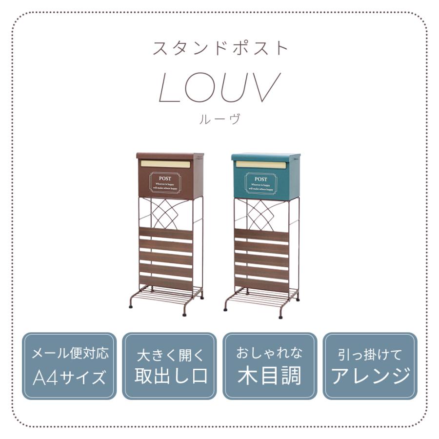 ポスト 置き型 おしゃれ 戸建 後付け 郵便ポスト スタンドポスト オシャレ  北欧 新聞受け メールボックス A4サイズ ルーヴ ヤマソロ | ヤマソロ | 04