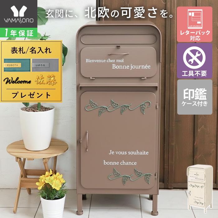 ヤマソロ 宅配ボックス 一戸建て 用 戸建 大型 大容量 おしゃれ ポスト
