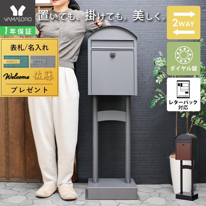 新品】ポスト 置き型 スタンド モダン 郵便受け 郵便ポスト ダイヤル鍵付き