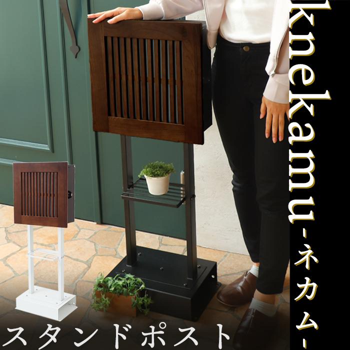 ヤマソロ スタンドポスト 置き型 鍵付 スリム おしゃれ 和風 モダン