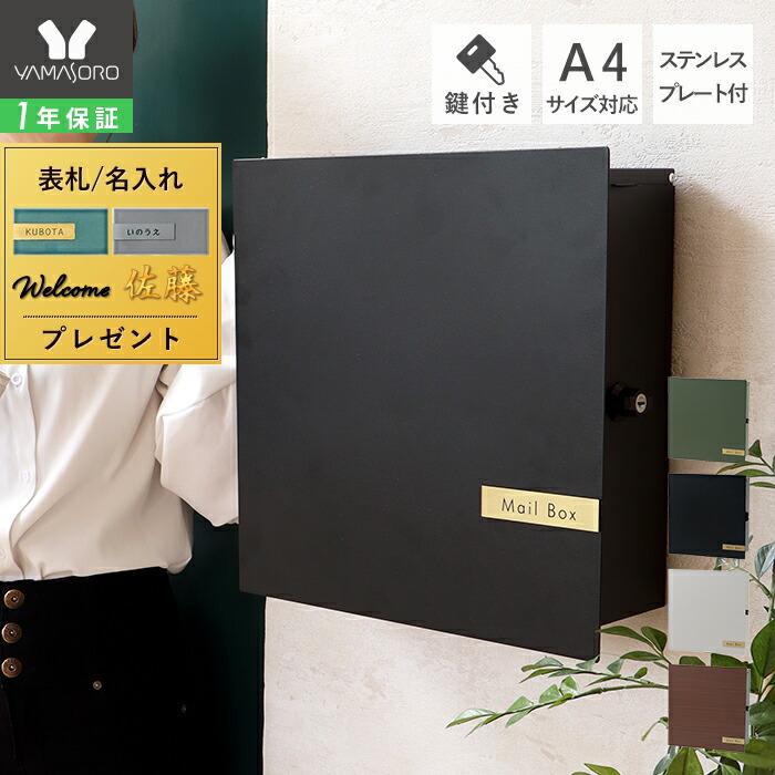 ヤマソロ ポスト 壁掛け おしゃれ 郵便 壁付け 鍵付き ハンドル ヤマソロ ポスト 壁掛け おしゃれ 郵便 壁付け 鍵付き ハンドル