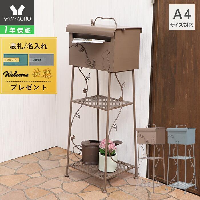 ヤマソロ ポスト 置き型 スタンドポスト 郵便ポスト メール ヤマソロ ポスト 置き型 スタンドポスト 郵便ポスト メール