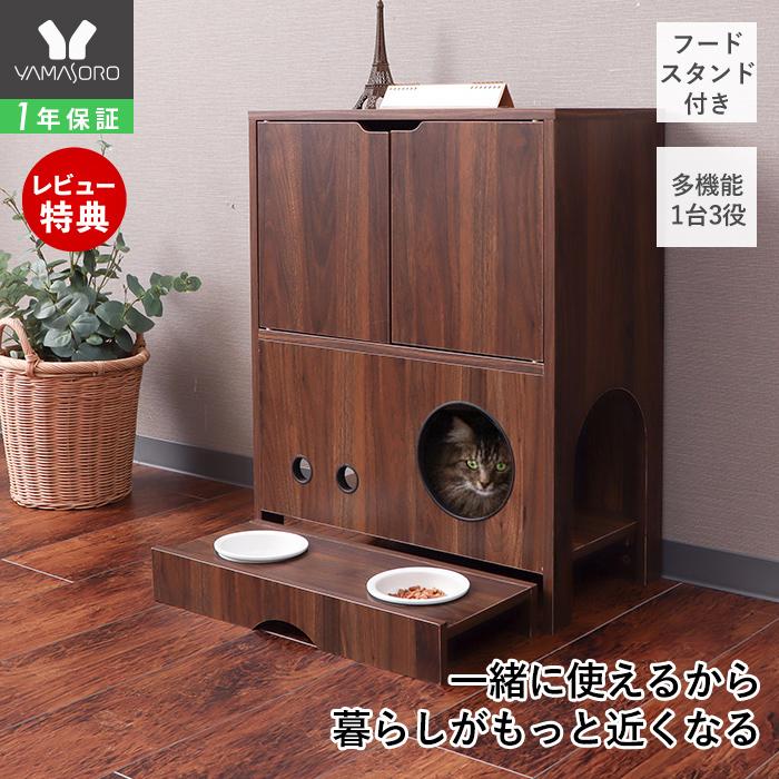 ヤマソロ チェスト フードスタンド付き 収納 猫 犬 ペット 棚 ラック
