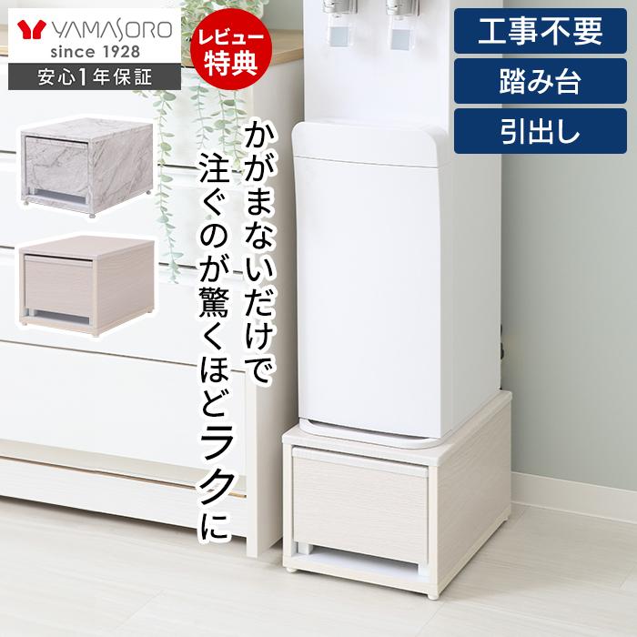 ヤマソロ ウォーターサーバースタンド 踏み台 収納 ホームキャリー
