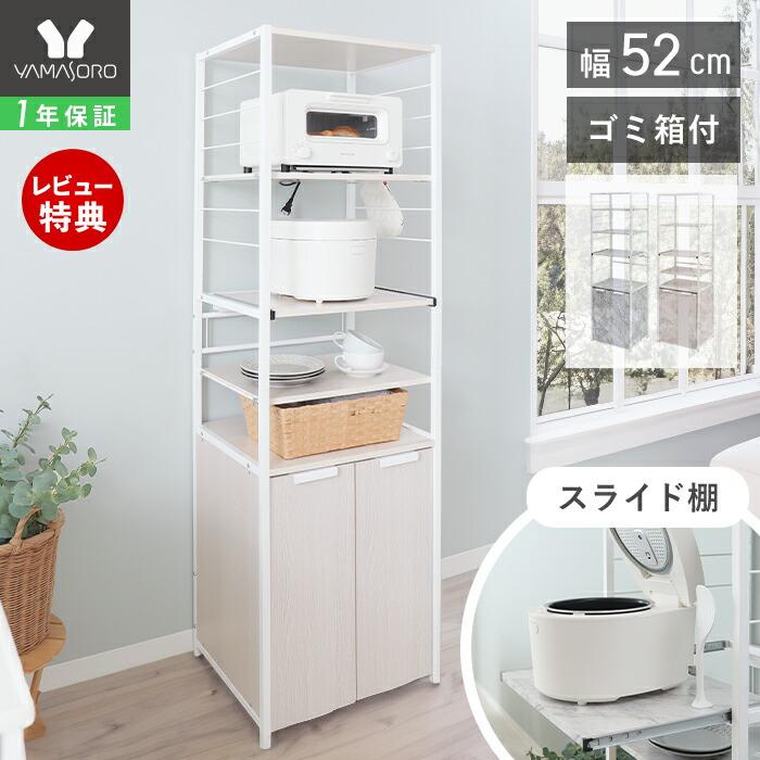 ヤマソロ レンジ台 おしゃれ 収納 キッチン ボード ラック ヤマソロ レンジ台 おしゃれ 収納 キッチン ボード ラック