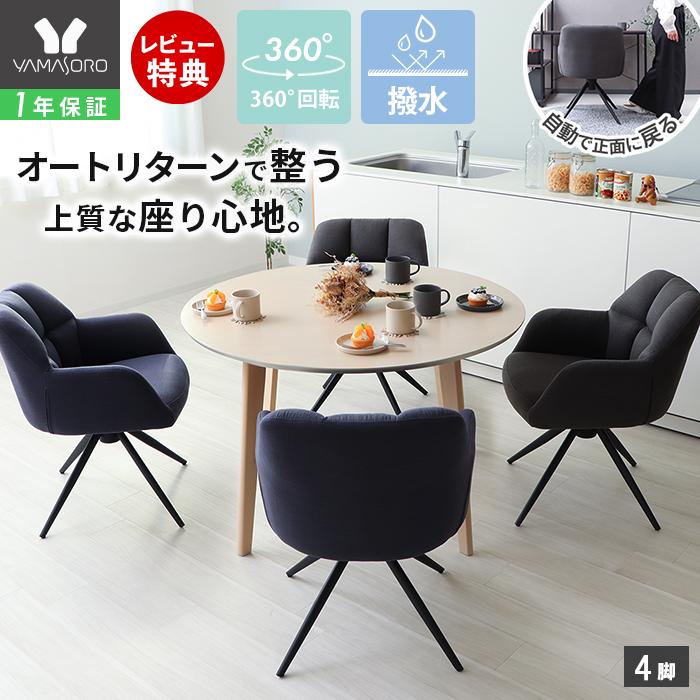 i+ 【4脚】 ダイニングチェア オートリターン 回転椅子 グレー 椅子
